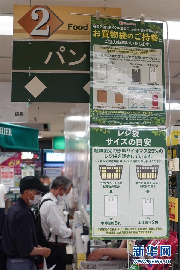 新华网|日本零售店停止免费提供购物塑料袋