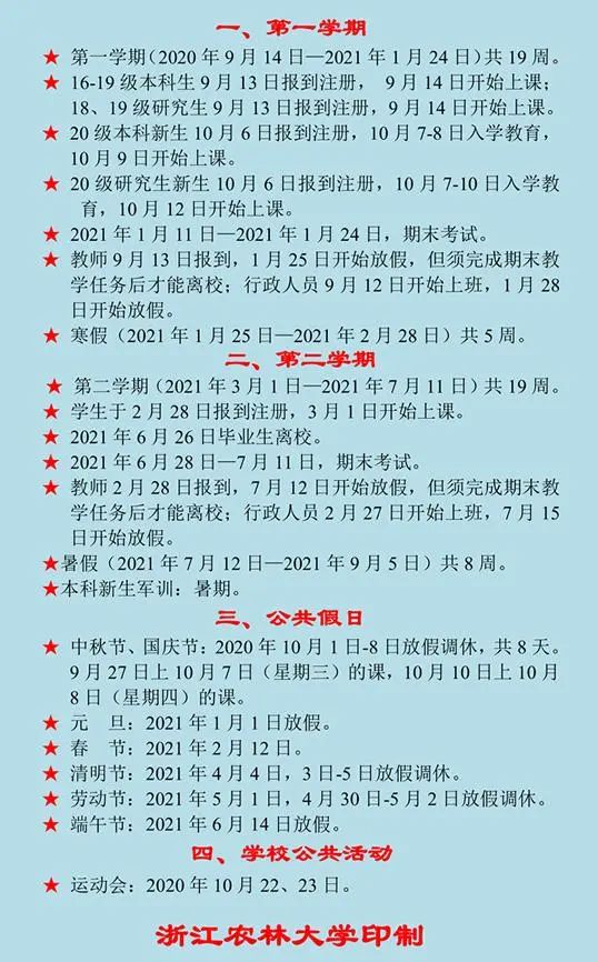 澎湃新闻|硕士全年不开学？一批高校发布秋季学期返校时间