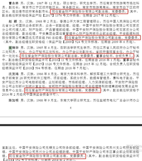 中国网|?紫金财险总裁更替 副总裁陈加明“转正”接棒顾士新