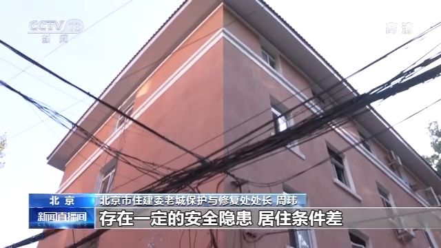 央视新闻客户端|北京市住建委等部门发布《关于开展危旧楼房改建试点工作的意见》：可拆除重建 适当增加居住面积