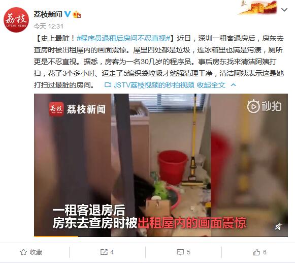 @荔枝新闻|史上最脏！程序员退租后房间不忍直视