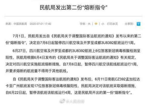 民航局官网|一趟航班上6人核酸检测阳性，民航局发“熔断指令”