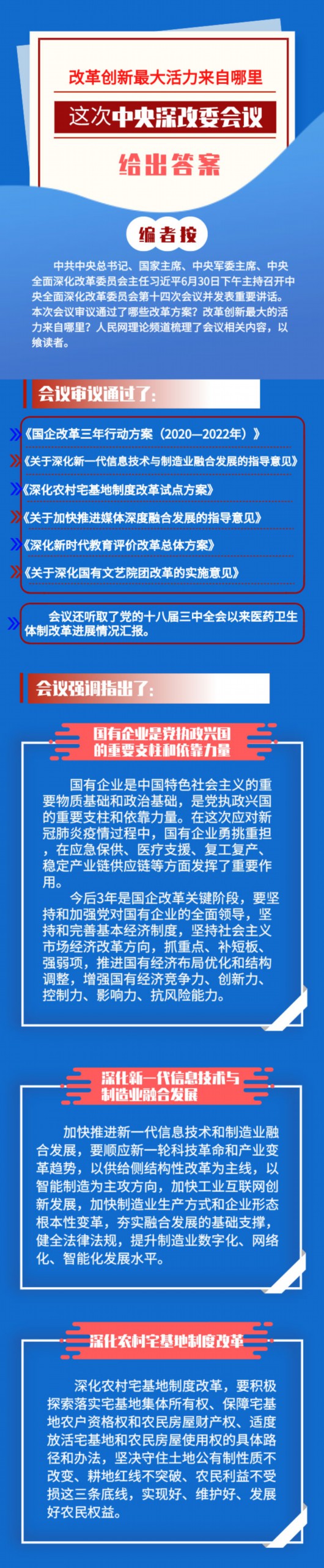 人民网|图解：改革创新最大活力来自哪里？这个会议给出答案