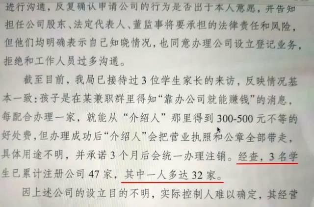 央视新闻|南京9名在校大学生3个月内注册数百家公司诈骗，被跨省刑拘