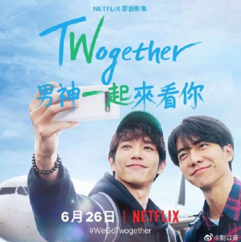 北青网|刘以豪李昇基新综艺《Twogether》口碑攀升