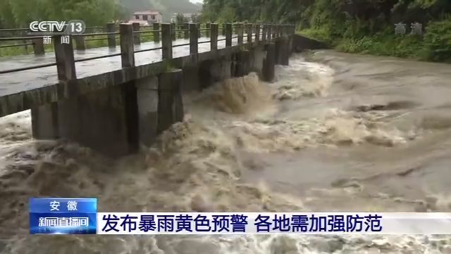 央视新闻客户端|安徽皖南多地暴雨引发山洪 当地连夜转移受困群众