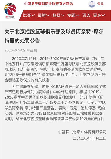 新民晚报|除了罚款还要停赛 CBA加大奏唱国歌仪式环节违规行为处罚力度