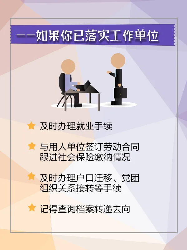 人力资源和社会保障部|@2020届高校毕业生，人社部门为您提供不断线就业服务