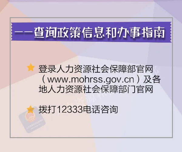 人力资源和社会保障部|@2020届高校毕业生，人社部门为您提供不断线就业服务