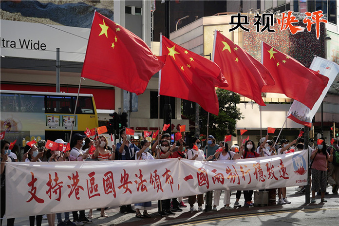 央视网|央视快评丨国安立法尊重香港实际符合国际惯例