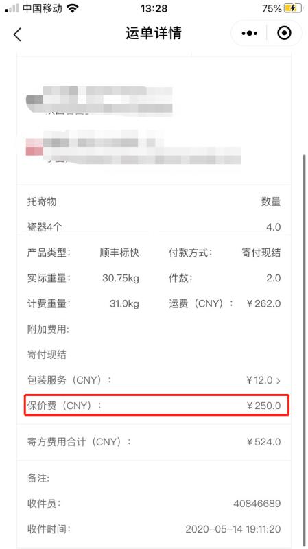 澎湃新闻|男子称保价5万寄古董遭损引赔偿纠纷，律师建议完善保价制度