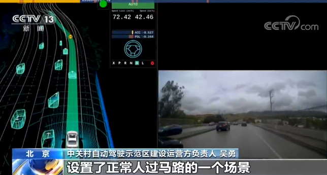 央视新闻客户端|?北京：超200公里自动驾驶测试道路开放