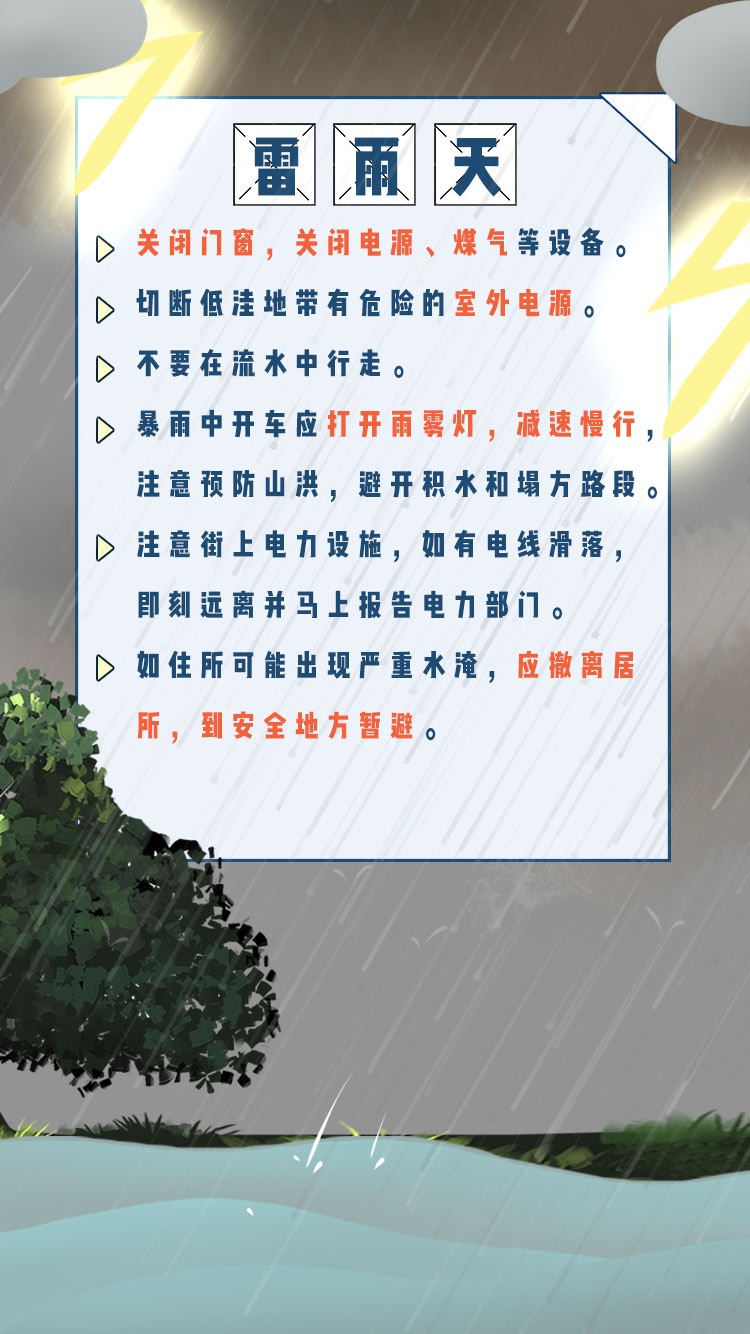 央视新闻客户端|主汛期户外遇到暴雨该做些什么？《防汛安全指南》 请收好！