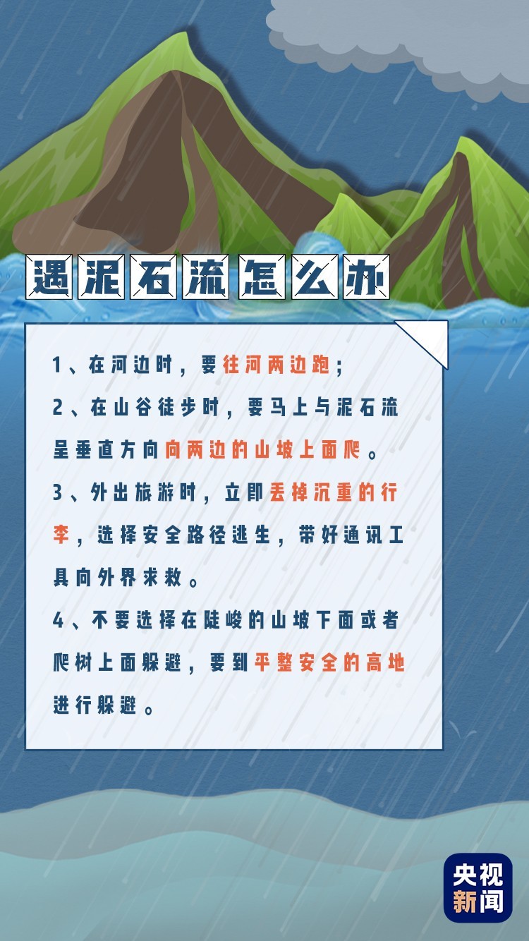 央视新闻客户端|主汛期户外遇到暴雨该做些什么？《防汛安全指南》 请收好！