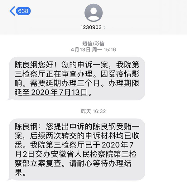 澎湃新闻|最高检交办安徽省检立案复查陈良纲受贿案，此前终审判无期