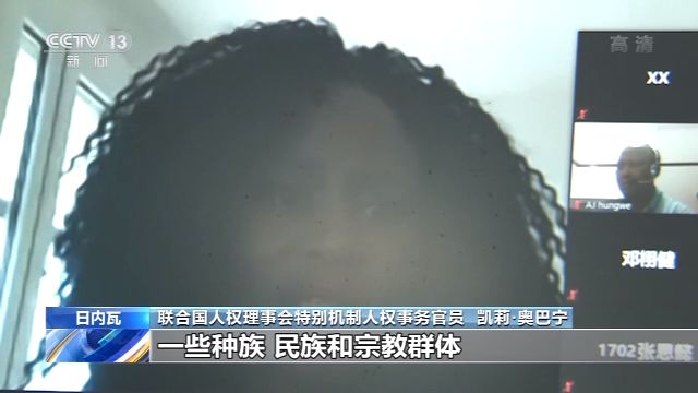 央视新闻|全球疫情防控与人权保障研讨会：采取措施应对种族与民粹主义