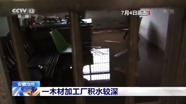 央视新闻客户端|安徽池州暴雨引发山洪&#xA0;民房进水&#xA0;农田被淹&#xA0;道路受损