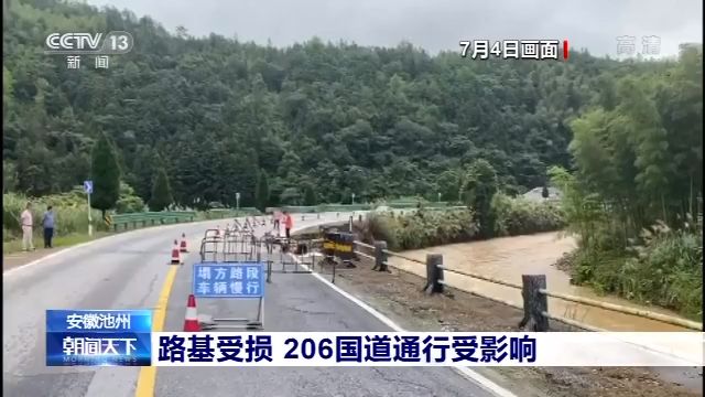 央视新闻客户端|安徽池州暴雨引发山洪&#xA0;民房进水&#xA0;农田被淹&#xA0;道路受损