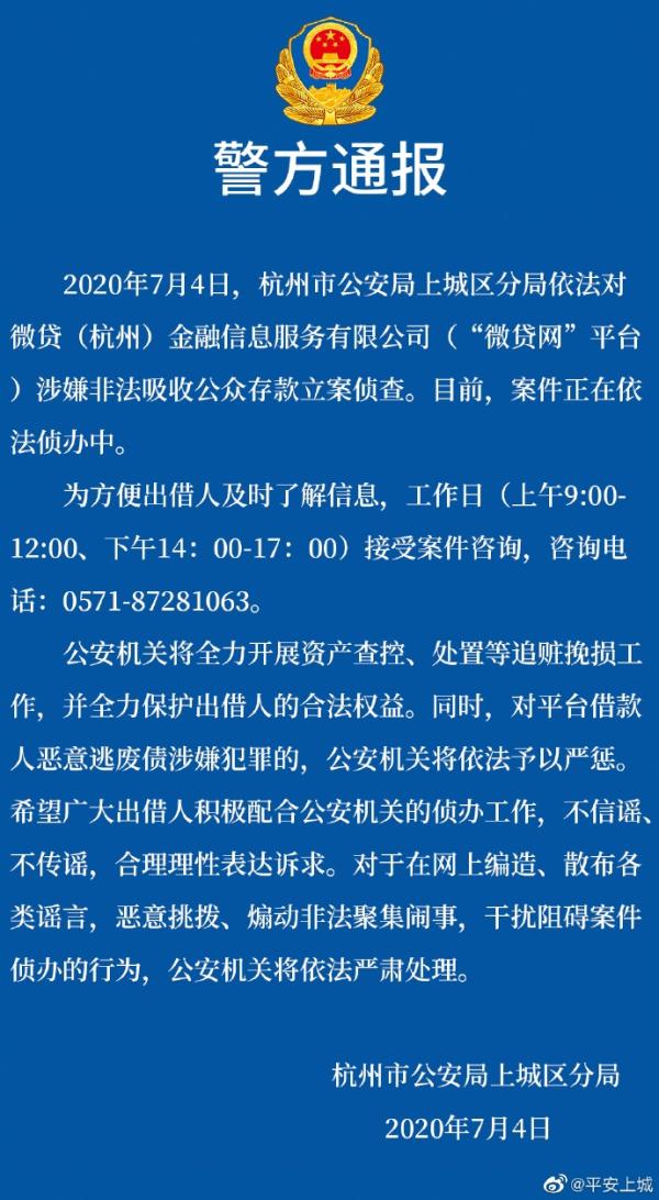 ?中新经纬|?微贷网涉嫌非法吸收公众存款被查 周边风险达4000余条