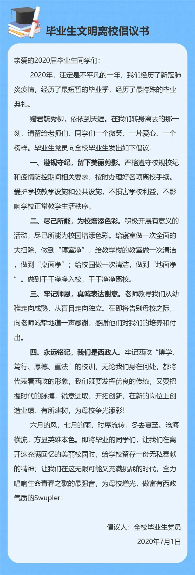 上游新闻·重庆晨报|毕业了！西政学子为母校送上特殊礼物