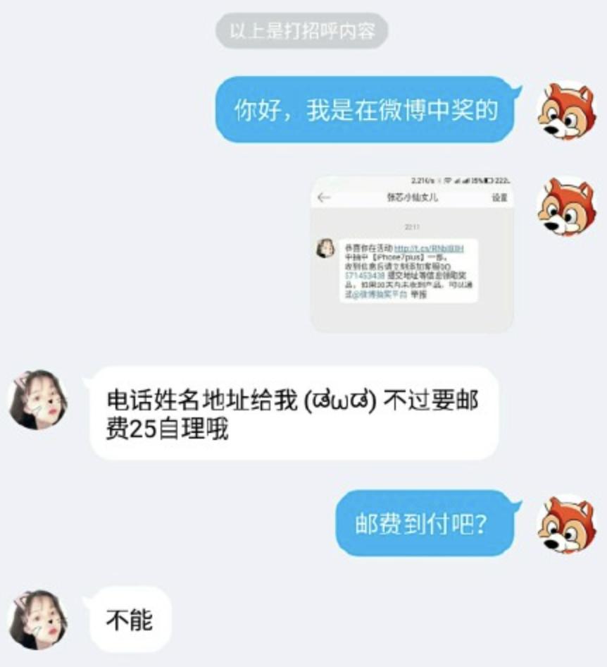 澎湃新闻|网络抽奖稳赚不赔？骗子也是这么想的