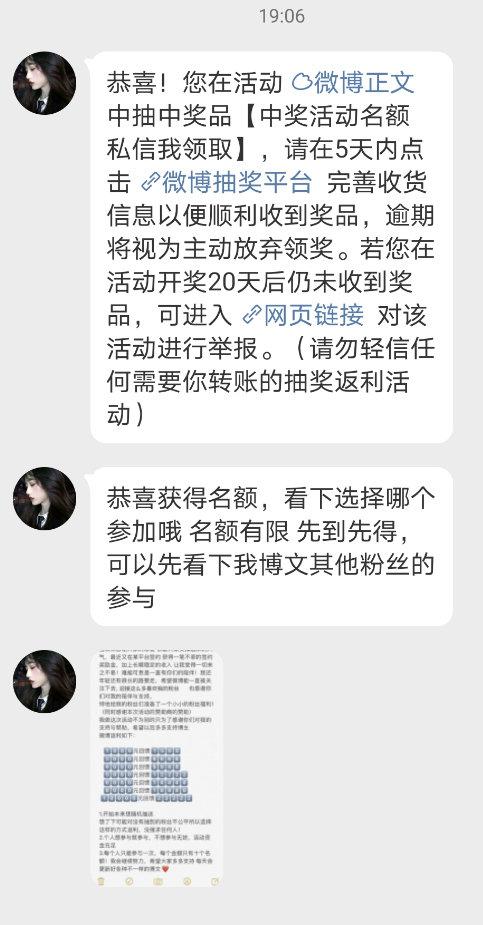 澎湃新闻|网络抽奖稳赚不赔？骗子也是这么想的