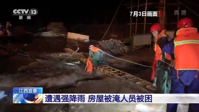 央视新闻客户端|江西宜春遭遇强降雨&#xA0;房屋被淹&#xA0;人员被困