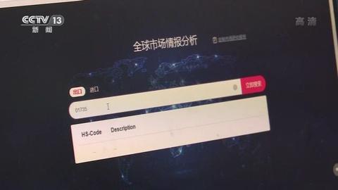 央视网|上直播、转内销……“打满全场”的外贸企业如何突围？