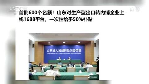 央视网|上直播、转内销……“打满全场”的外贸企业如何突围？