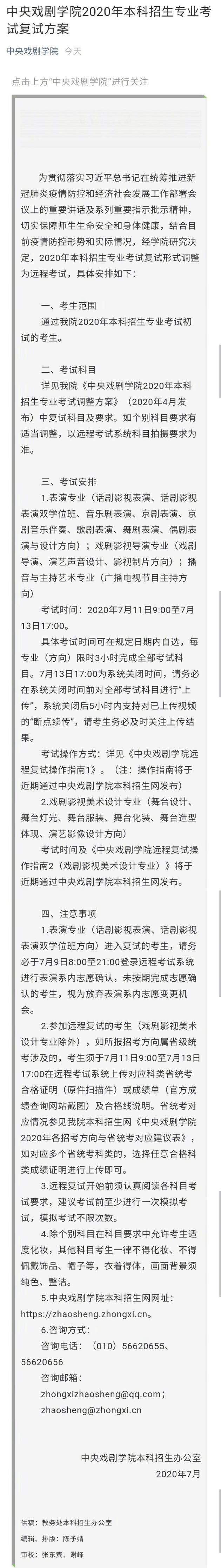 金羊网|中戏公布艺考复试方案：远程考试、大部分科目不允许化妆