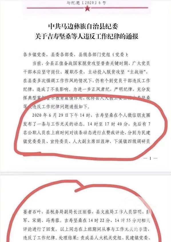 光明日报微信公号|公职人员上班发朋友圈被问责，引发的讨论更需重视