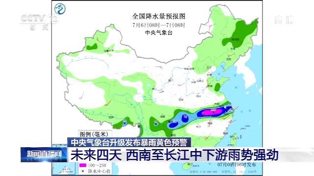 央视新闻客户端|中央气象台：未来四天西南地区东部至长江中下游雨势强劲&#xA0;致灾风险高