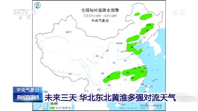 央视新闻客户端|中央气象台：未来四天西南地区东部至长江中下游雨势强劲&#xA0;致灾风险高