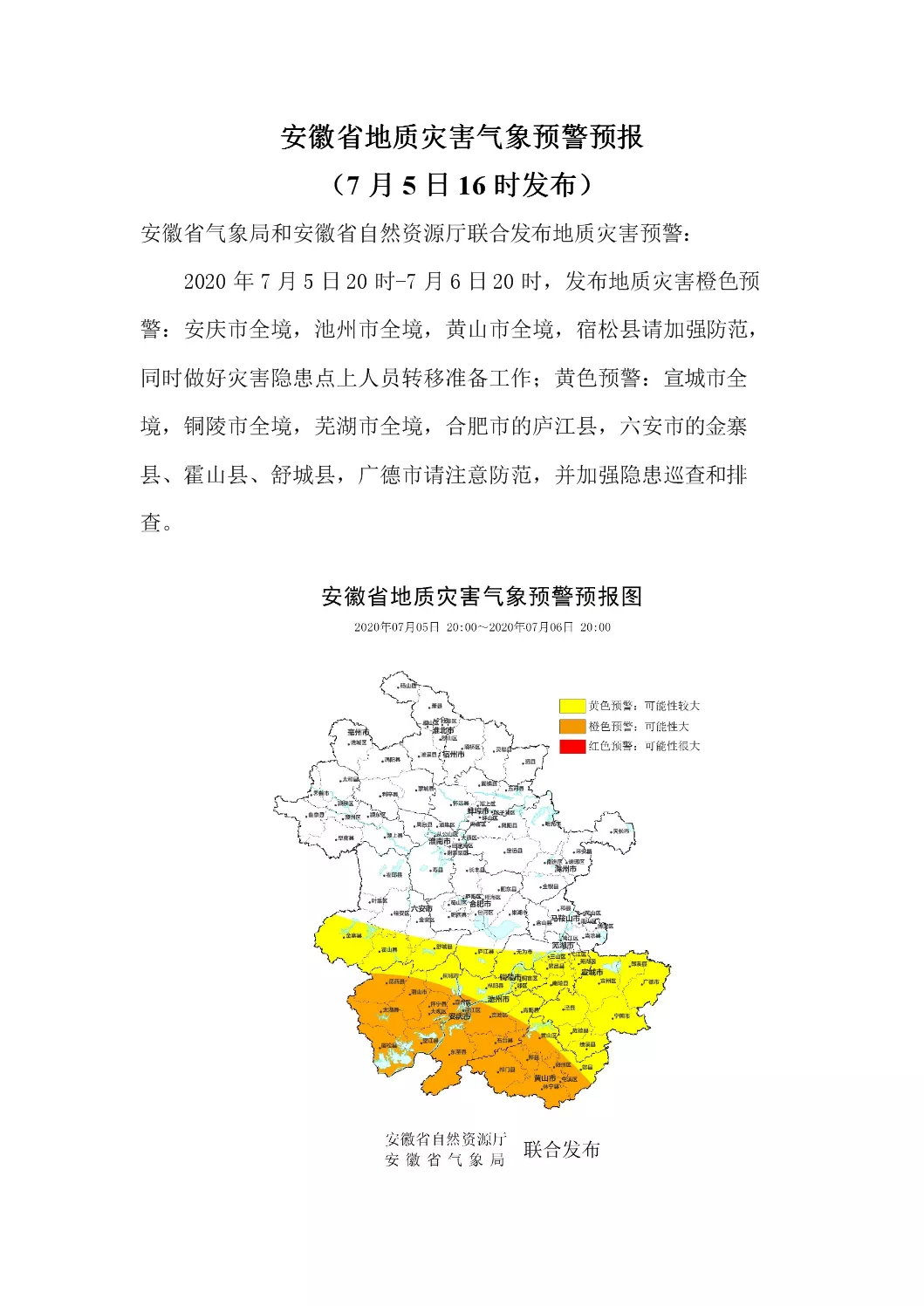 央视新闻客户端|安徽多地拉响山洪灾害红色警报&#xA0;预警提醒密切关注降雨情况