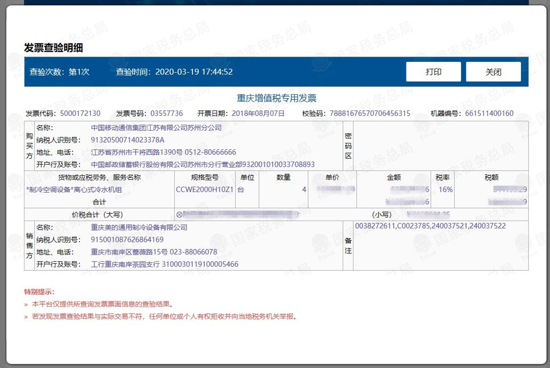 澎湃新闻|美的：格力所指发票及技术参数问题均不属实，早已向移动澄清