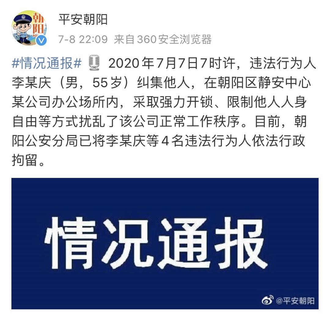 第一财经|李国庆撬开保险柜拿走资料，警方通报来了：行政拘留丨热公司