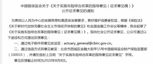 银保监会网站截图 银保监会网站截图
