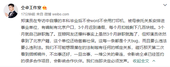 仝卓将复工 其工作室质疑郑云龙学历及户口