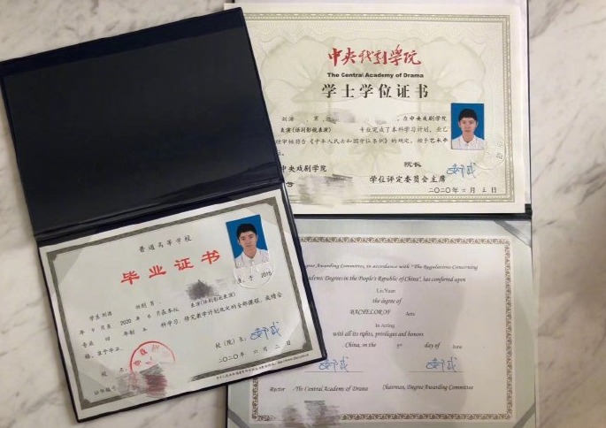 刘昊然的朋友圈,图中他晒出了中央戏剧学院的毕业证书和学士学位证书
