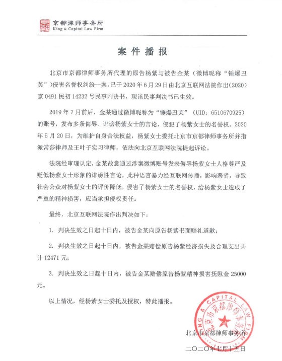 杨紫名誉权案一审胜诉被告人手写道歉信认错