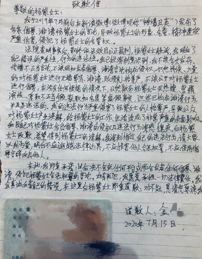 杨紫名誉权案一审胜诉被告人手写道歉信认错