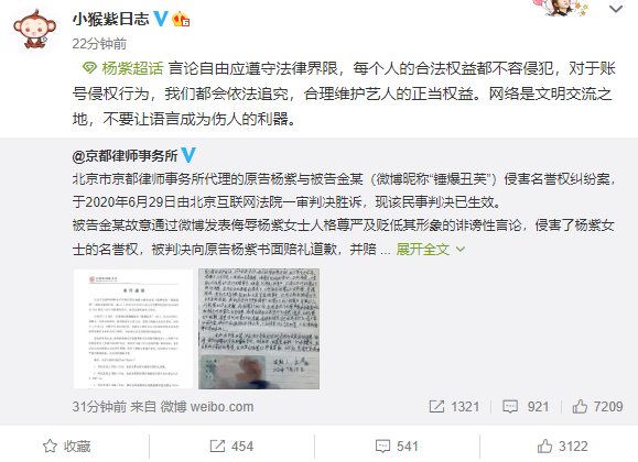 杨紫名誉权案一审胜诉被告人手写道歉信认错