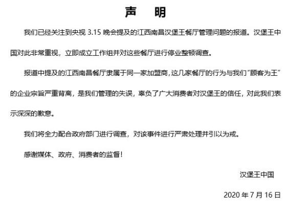 中国网|?汉堡王偷工减料、滥用过期食品被央视315曝光 公司回应：涉事餐厅隶属于同一家加盟商