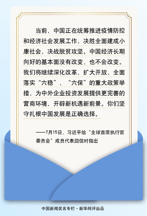 新华网|新华网评：坚守扎根中国发展是正确选择