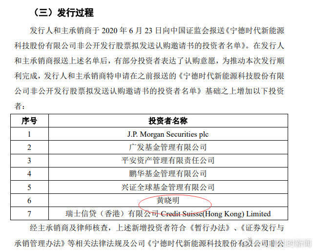 澎湃新闻|宁德时代定增结果公布：高瓴资本百亿入股，黄晓明也曾参与