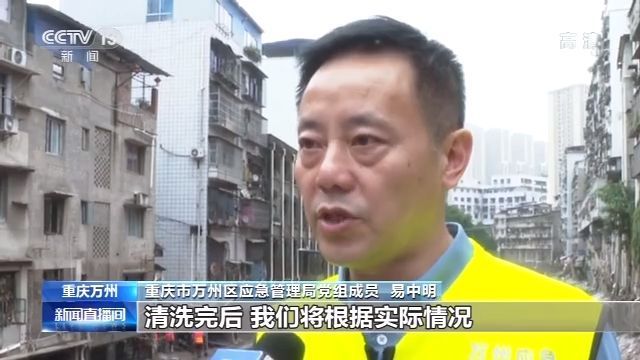 央视新闻客户端|洪水退去淤泥满地家具满街 万州街区全面消杀清淤