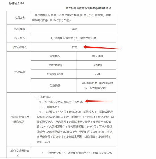 网易娱乐专稿|卖房变现？欠债5.3亿后 甘薇拍卖北京的千万豪宅