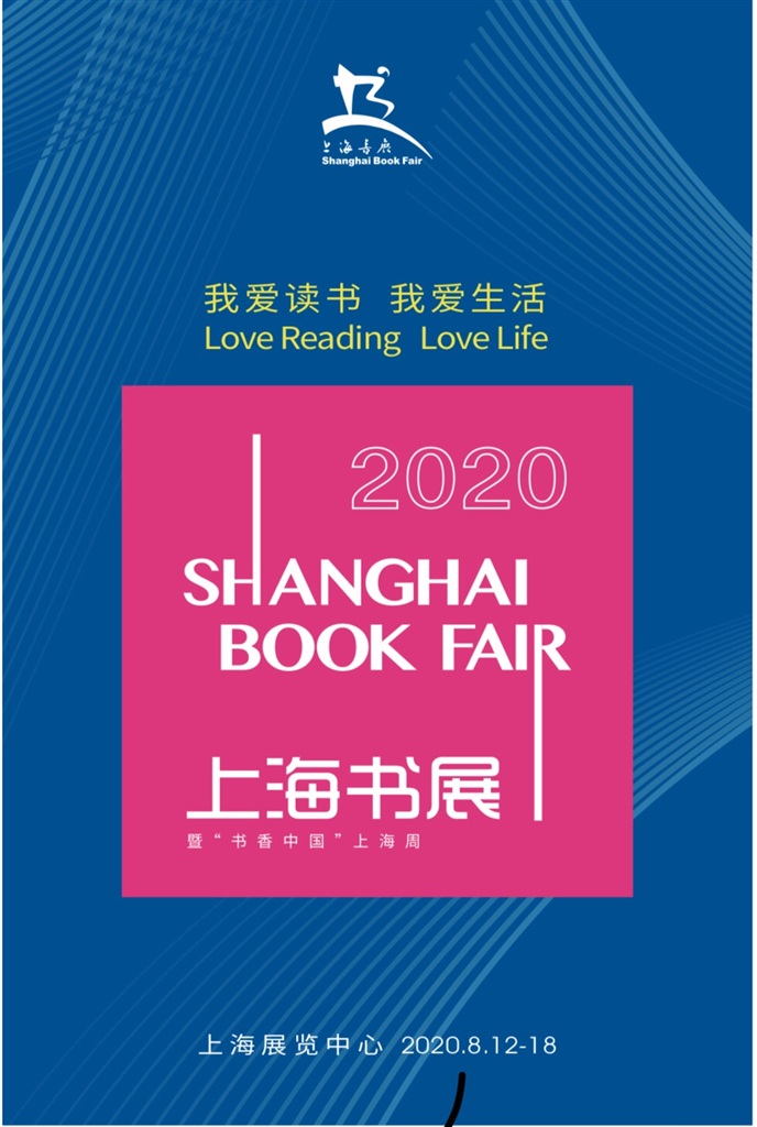 东方网|2020上海书展8月相约上海展览中心 展览面积再增10.8%