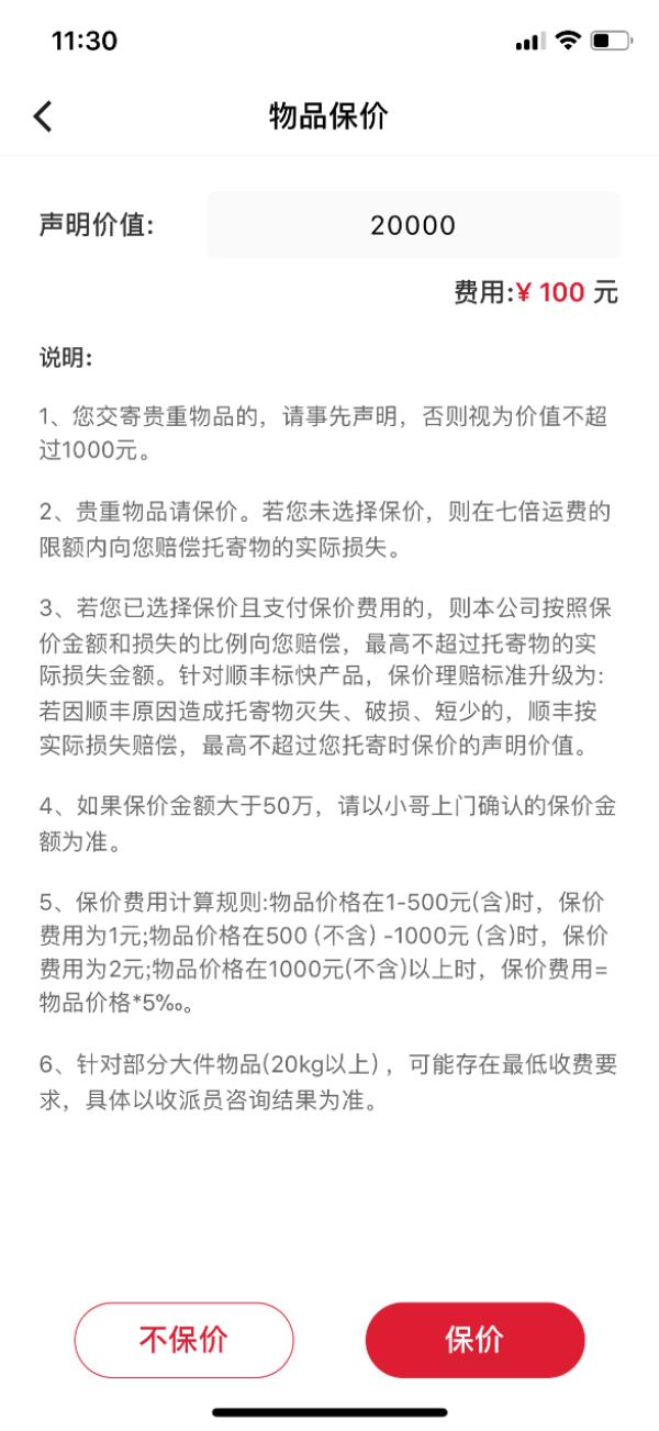 消费者报道|保价2万只赔30元运费券，顺丰保价服务“逼”消费者提供证据，被质疑“店大欺客”