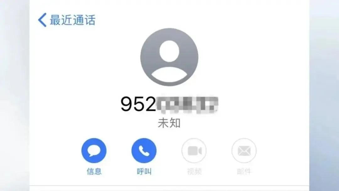 公安部网安局|95XX开头的诈骗电话，你接到过吗？